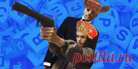 6 хитрых русских слов, которые только притворяются английскими - Лайфхакер