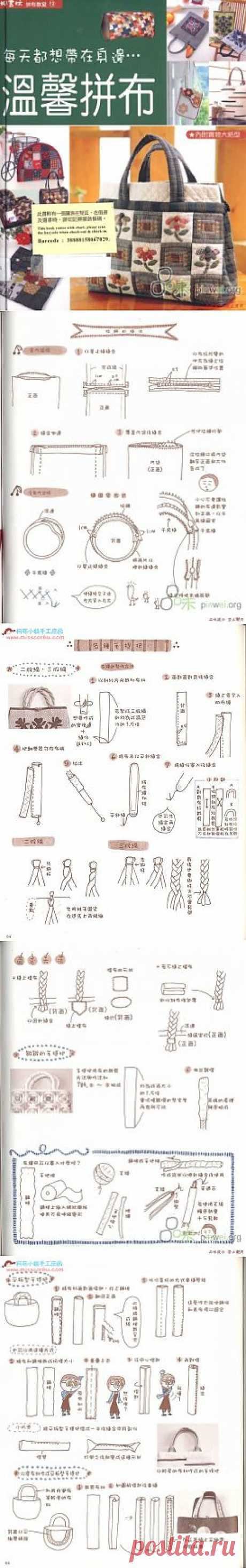Для вдохновения: Пэчворк, журнал с сумками