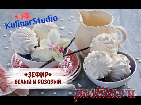 Как приготовить настоящий Зефир дома. Рецепт.