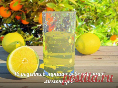 Лимонад - Пальчики оближешь!