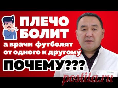 Болит плечо. Почему врачи футболят от одного к другому?