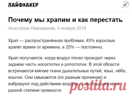 Почему мы храпим и как перестать