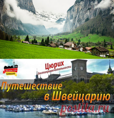 Швейцария: Люцерн / Путешествия / Моя Планета