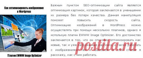 Как оптимизировать изображения в WordPress — EWWW Image Optimizer