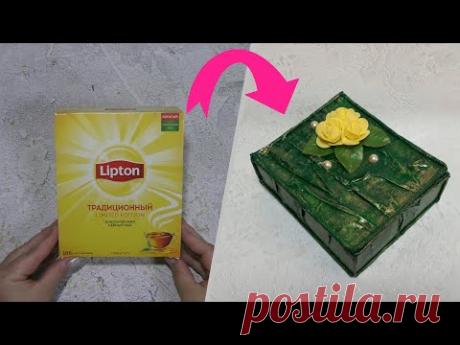 ШКАТУЛКА из КОРОБКИ ОТ ЧАЯ. ШКАТУЛКА СВОИМИ РУКАМИ. Поделки. Подарки. DIY.