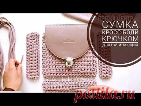 SUB Crossbody Crochet Bag 🌺 Кросс - боди Вязанная крючком сумка
