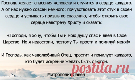 Чтобы Бог простил грехи, просто прочтите эти слова из этого наставление Митрополита Павла | Святые места | Дзен