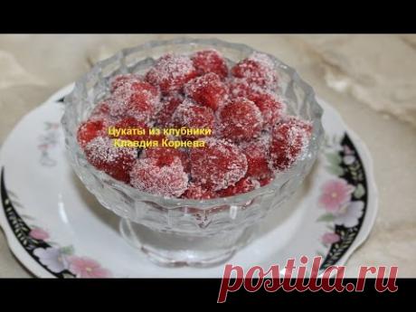 Цукаты из клубники