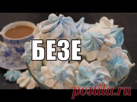 Праздничное Безе к чаю - любимый десерт с детства, все секреты!
