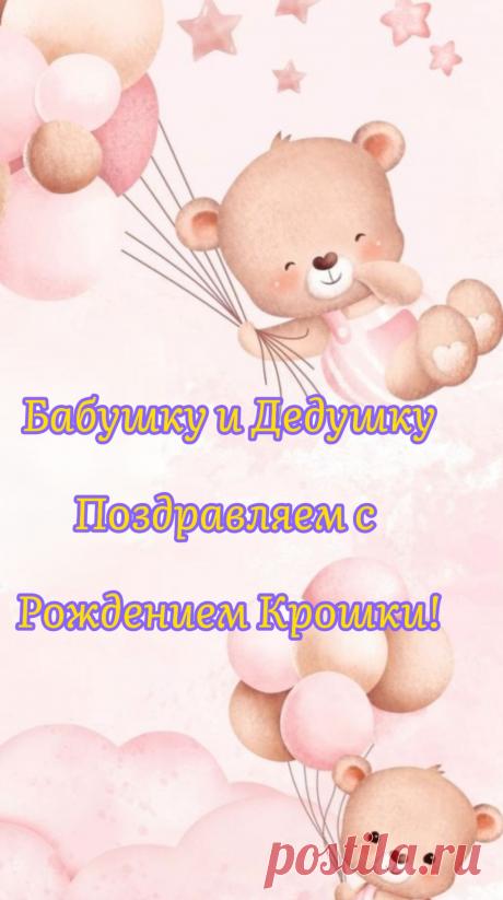 Нежность и заботу всю
Ей Вы подарите.
В сердце пусть живет любовь,
Внучку берегите.