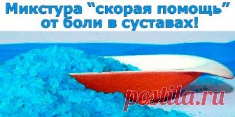 Микстура ‘скорая помощь’ от боли в суставах | Полезные советы