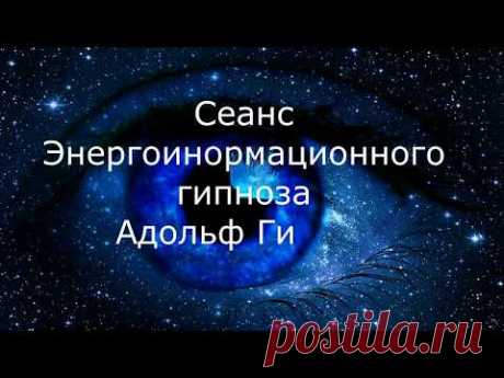 Адольф Гитлер - общение с душой через гипноз. (2 часть) - YouTube
