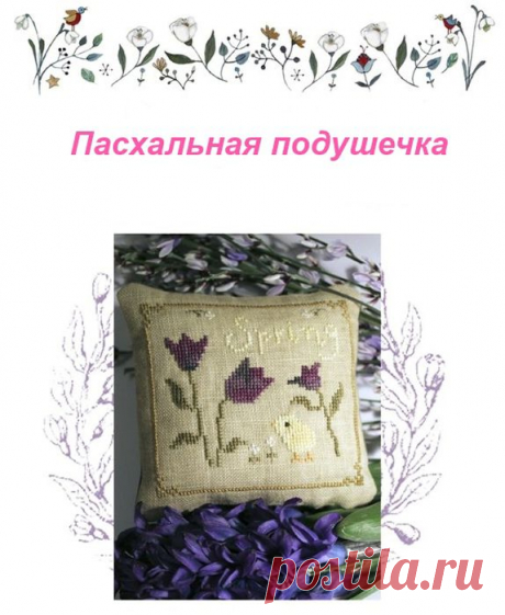 Подушка пасхальная вышитая на льняной ткани