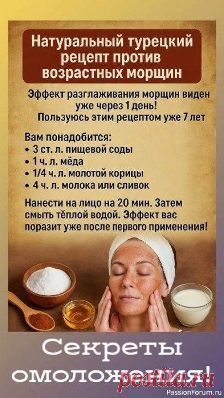 Секреты красоты. Турецкий рецепт против возрастных морщин