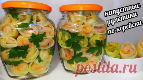 🌯🥬КАПУСТНЫЕ РУЛЕТИКИ ПО КОРЕЙСКИ! ЗА УШИ НЕ ОТТАЩИШЬ ТАК ВКУСНО!