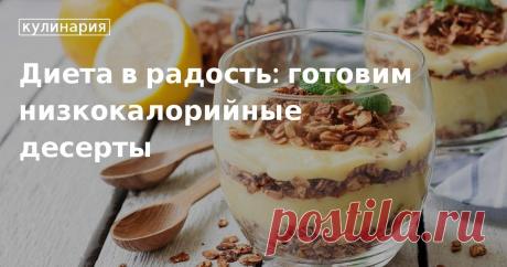 Для тех, кто худеет: рецепты низкокалорийных десертов с фото Как похудеть, не исключая из рациона сладости. Готовим низкокалорийные десерты в домашних условиях. Печенье, зефир, конфеты и другие рецепты с указанием продуктов и их количества от сайта «Едим Дома».