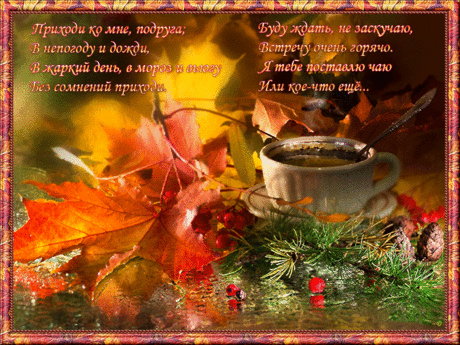 Prihodi-ko-mne-podruga....gif (Изображение GIF, 1024 × 768 пикселов) - Масштабированное (82%)