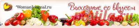 бродилка рецептов, | Записи в рубрике бродилка рецептов, | Дневник ПАНИ_ВАЛЕНТИНА