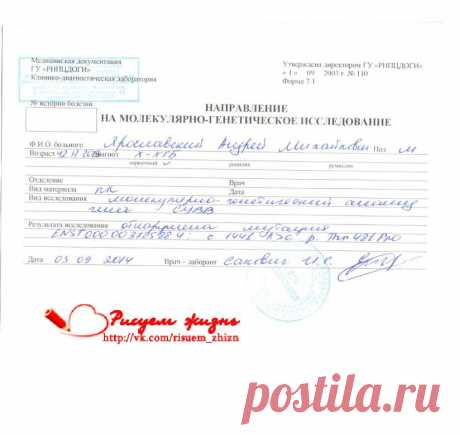 Направление на молекулярно - генетическое исследование. Андрюша