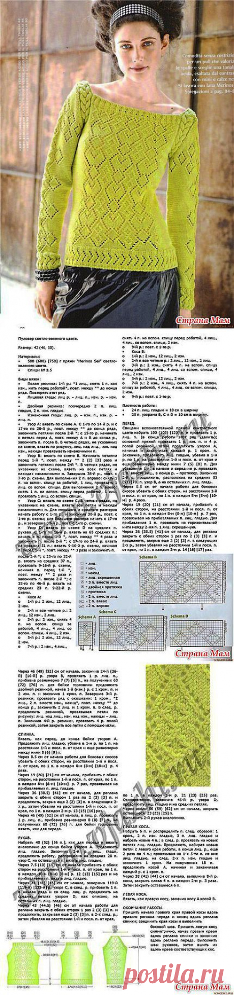 Пуловер цвета весны: Дневник группы "*Вязайка с описаниями*" - Страна Мам