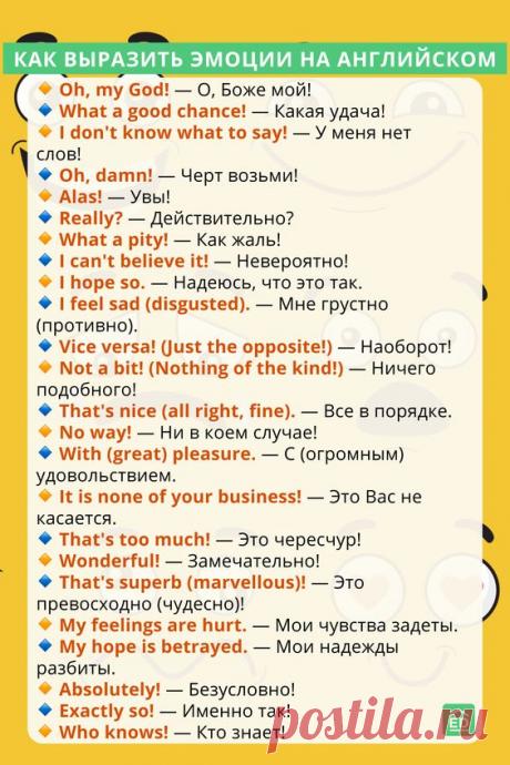 Как выразить эмоции на английском? Чтобы подтянуть свой английский - переходите по ссылке и начните заниматься в нашем бесплатном онлайн-тренажере EnglishDom😉 #englishdom
