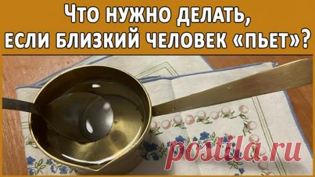 Здоровье Узнайте, как вылечить алкоголика.