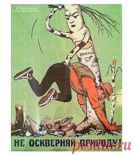 Советский плакат. Увидел в Интернете не смог пройти мимо.