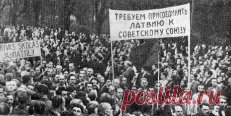 Правда и ложь о присоединении прибалтики к СССР 1 августа 1940 года нарком иностранных дел СССР Вячеслав Молотов, выступая на сессии Верховного Совета СССР, сказал, что «трудящиеся Латвии, Литвы и Эстонии с радостью восприняли известие о вхождении этих республик в состав Советского Союза». При каких обстоятельствах происходило присоединение стран Прибалтики, и как на самом деле восприняли это присоединение местные жители. ...