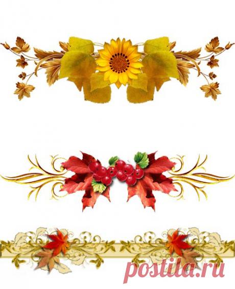 Осенние разделители