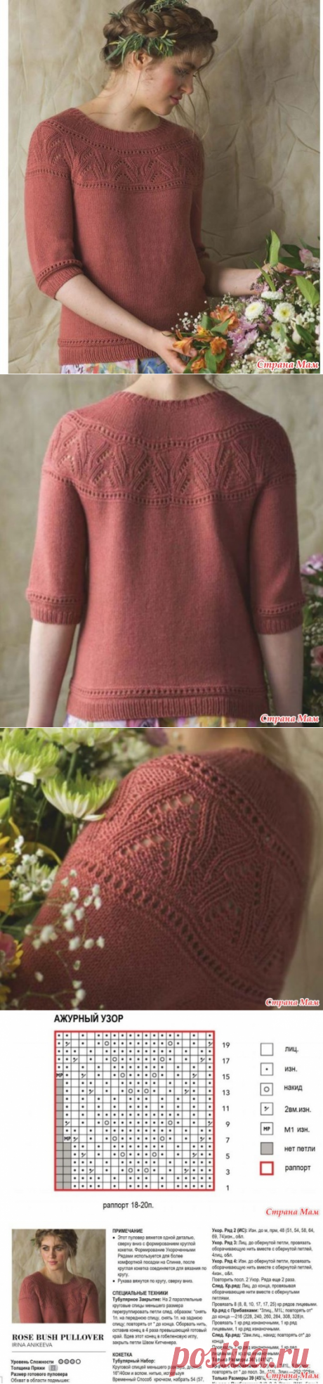 Совместник по вязанию пуловера ROSE BUSH от Ирины Аникеевой. Стартуем. - Страна Мам