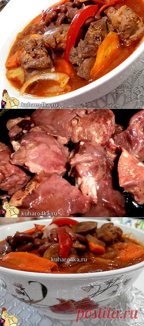 Хозяюшка. Кушать подано! - Куриная печень по-мексикански