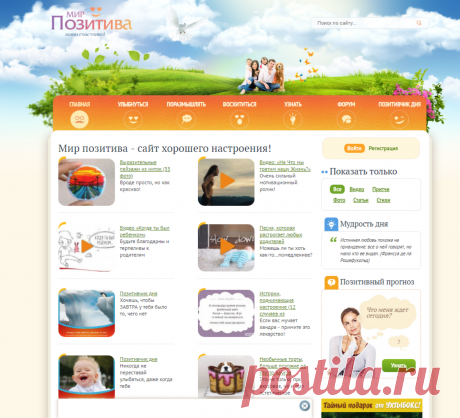 Мир Позитива