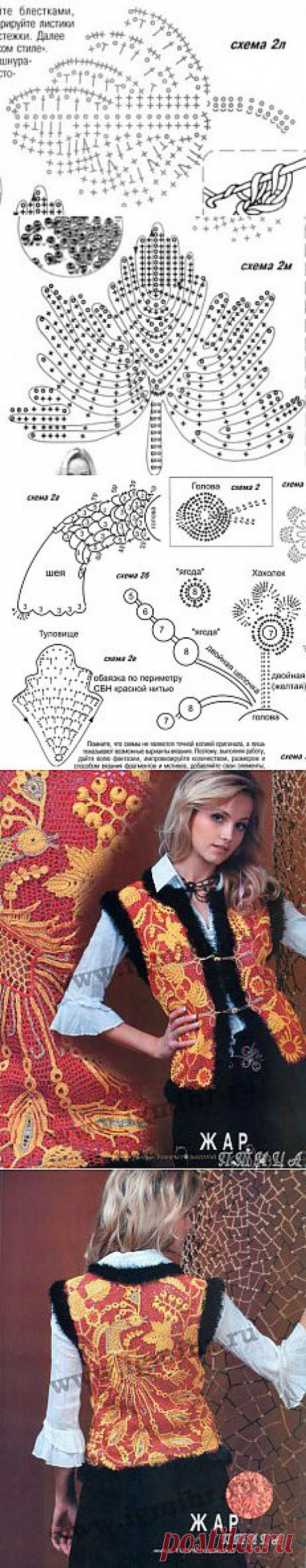 Вязаный жилет. Красивый вязаный крючком жилет «Душегрея "Жар-птица». Описание + схемы | razpetelka.ru