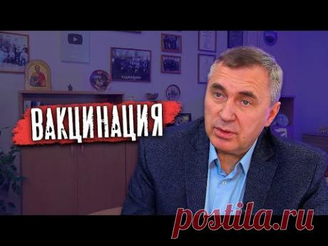 Масштабная вакцинация / доктор Боровских