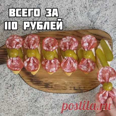 ЛУЧШИЕ КУЛИНАРНЫЕ РЕЦЕПТЫ в Instagram: «НОВОГОДНЯЯ ЗАКУСКА 🎉🎄 . Вы просили, я сделала! Скоро еще и новогодние салатики подъедут👌🏻😎 Все продукты покупала в пятёрочке. ●Общая сумма…»