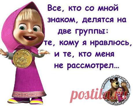Позитив!