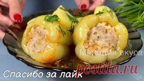 Оказывается, весь секрет, в правильном бульоне: научилась вкусно готовить фаршированные перцы | Мелодия вкуса | Дзен