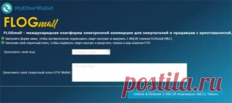 FLOGmall Token distribution, или как меня обманули криптомошенники - E-nter - Как заработать деньги