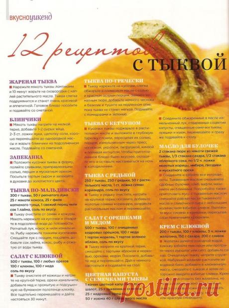 12 рецептов с тыквой