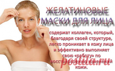 10 лучших масок из желатина! - Что хочет женщина