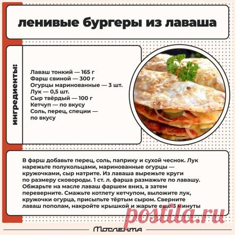 Ленивые бургеры из лаваша