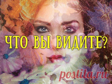 Тест поможет понять, чего вы действительно хотите от жизни)