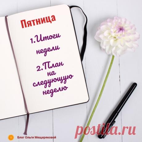 Конец недели, пора подводить итоги