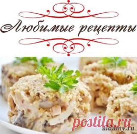 Ореховый салат с кальмарами » Любимые рецепты