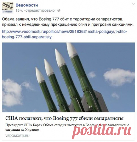 Родина моя - ты сошла с ума (И. Тальков) - Почему никто не видел след от ракеты, которая якобы сбила Boeing-777 Malaysia Airlines?