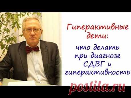 Гиперактивные дети: что делать при диагнозе "СДВГ" и "гиперактивность"