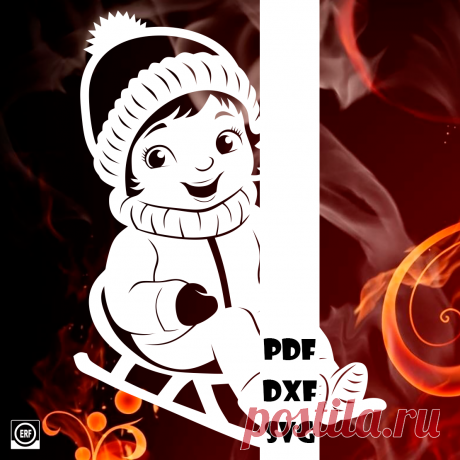 ⭐Автор: Юлия Кошман
Девочка на санках
Дети 19
#вытынанка #вырезка #svg #dxf #pdf #макет #шаблон #трафарет #оформление
вытынанка вытынанки svg dxf pdf макеты шаблоны трафарет вектор
оформление окон панно наклейка лобзик лазер чпу
выцінанка витинанка вырезка выцинанка вытыканка