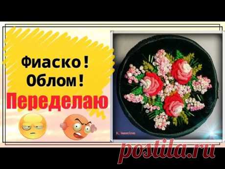 Моя Новая работа !Косметичка с вышивкой в техники рококо! | Другие виды вышивки