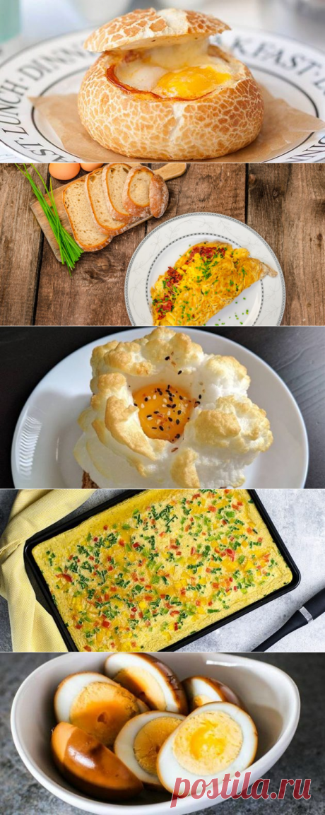 Приготовьте яйца по-новому. 10 необычных идей на любой вкус! - У нас так