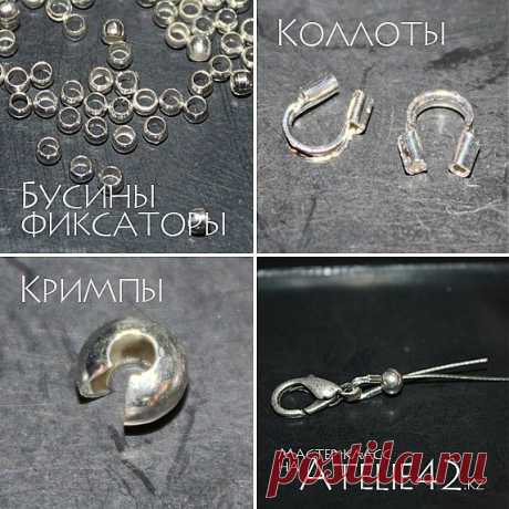 Мастер-класс: Как использовать бусины-фиксаторы, кримпы и коллоты?.